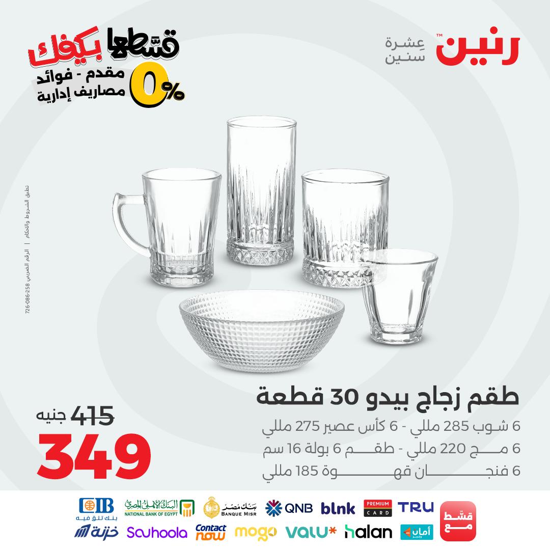 raneen offers from 29sep to 2sep 2025 عروض رنين من 29 سبتمبر حتى 2 سبتمبر 2025 صفحة رقم 37